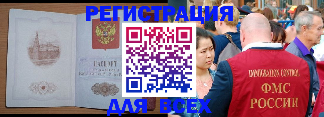 временная регистрация для всех в Семилуках