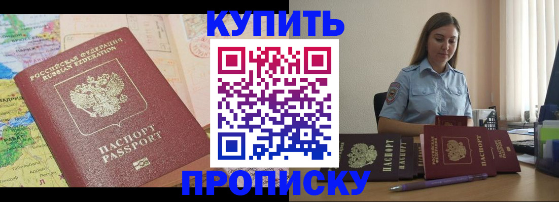 временная регистрация купить в Семилуках