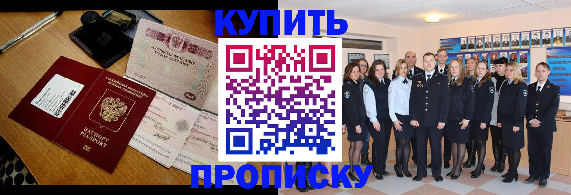 прописка 2025 в Семилуках